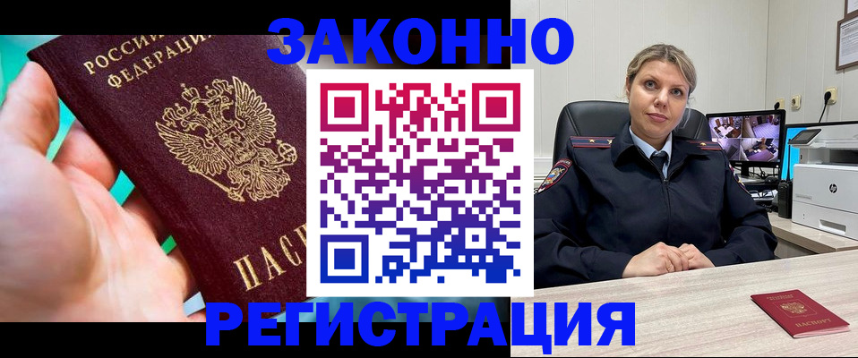 прописка 2025 в Тосно