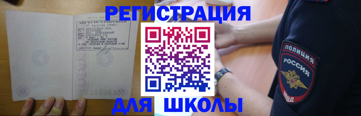 регистрация для школы в Тосно