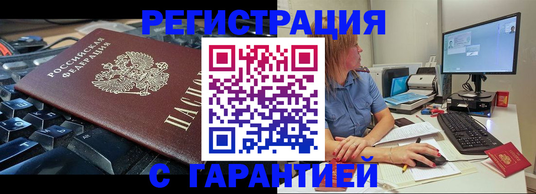 временная регистрация недорого в Тосно